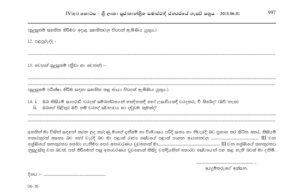 Driver, Ayurveda Dispenser, Crematorium Operator, Watcher, Health Labourer, Work Field Labourer - Maharagama Urban Council